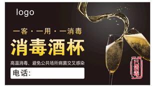 消毒酒杯 呵护健康饮酒