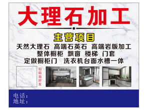 大理石加工服务宣传海报