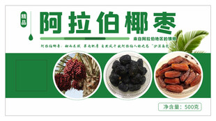 阿拉伯椰枣展示图