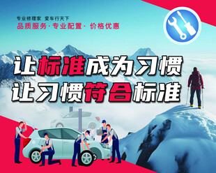 修车海报