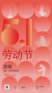 五一劳动节红色底图海报易拉宝