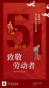 五一劳动节红色底图海报易拉宝