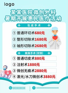 医疗宣传单