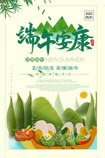端午安康