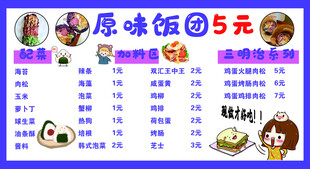 原味饭团
