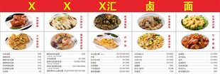卤面菜单