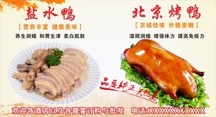盐水鸭 北京烤鸭