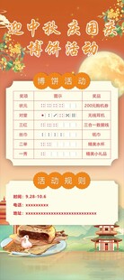 中秋展架