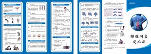 腰椎间盘突出症