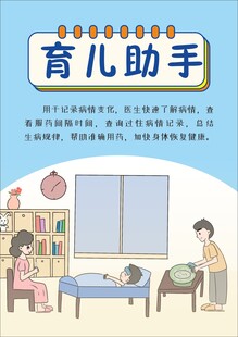 育儿助手