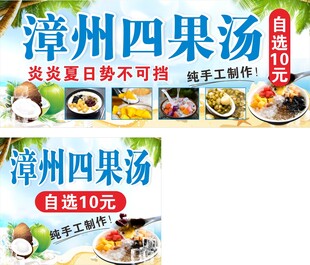 漳州四果汤