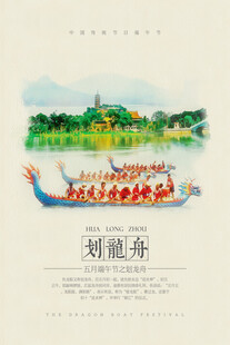 端午节海报