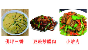 家常菜