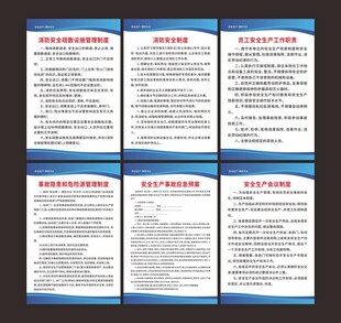 安全生产制度牌