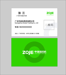 缝纫机 名片