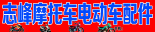 摩托车 电动车 配件