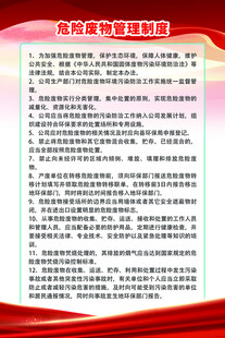 危险废物管理制度