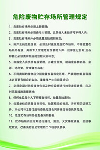 危险废物贮存场所管理规定