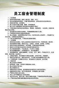 员工宿舍管理制度