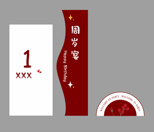 周岁宴美陈