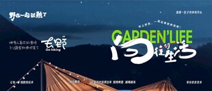 夜市烧烤露营海报