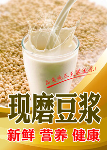 现磨豆浆