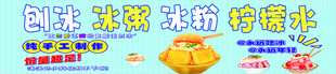 冰粥