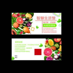 水果店代金券  生鲜优惠卡