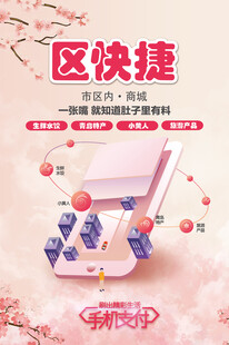 商城海报