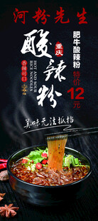 酸辣粉  展架 海报 米粉 