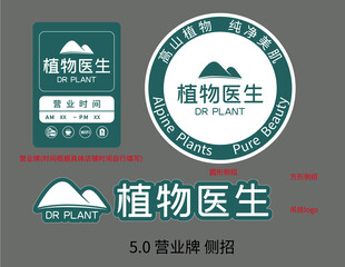 植物医生