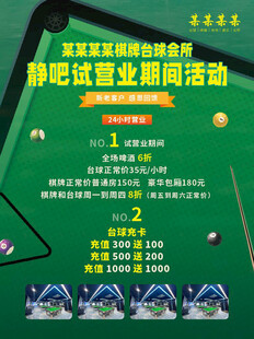 台球厅试营业