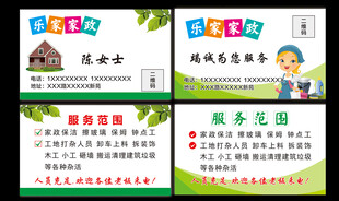 家政名片