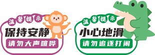 幼儿园温馨提示
