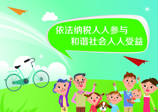 依法纳税海报