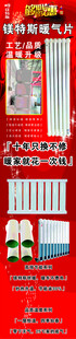 镁特斯暖气片展板展架宣传画面取