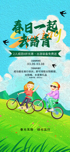 踏青活动海报
