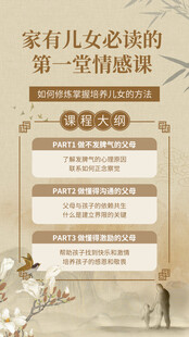 家长教育课程海报