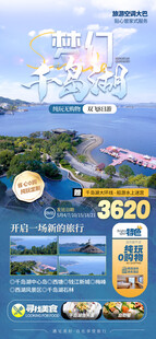 旅游海报
