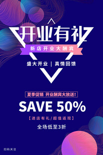 开业有礼