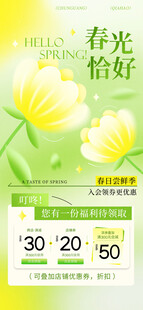 暖春特惠 