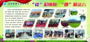 校园缤纷社团展板