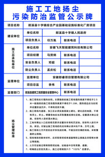 扬尘防治公示牌