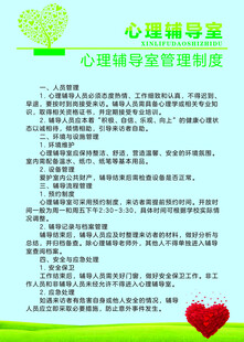 辅导室管理制度