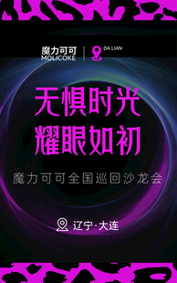 沙龙海报