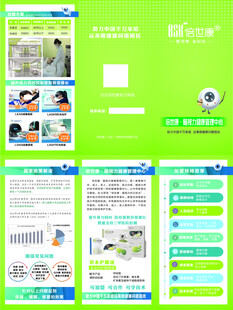 倍世康视力折页文字可编辑