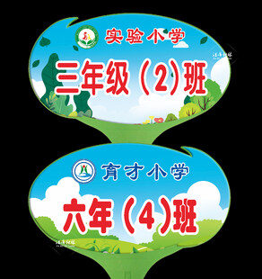 校园手举牌设计