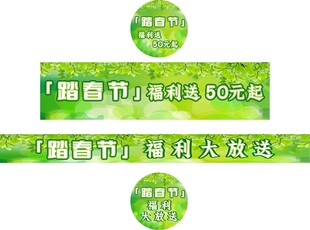 踏春