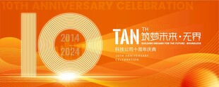 10周年庆