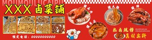 卤菜